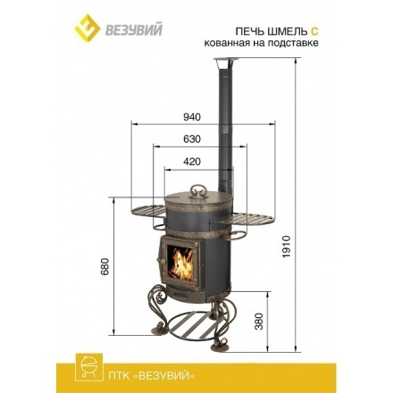Печь под казан Везувий Шмель 12 С