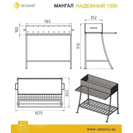 Мангал Везувий Надёжный 1000