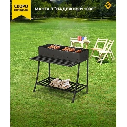 Мангал Везувий Надёжный 1000