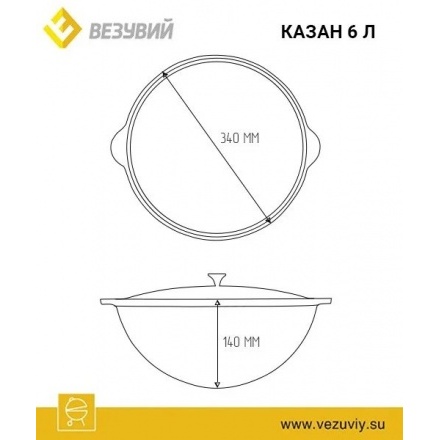 Казан чугунный Везувий 6 л с ручкой (с крышкой)