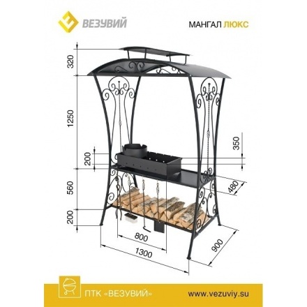 Мангал Везувий Люкс