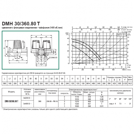 Циркуляционный насос DAB DMH 30/360.80 T