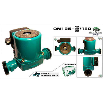 Циркуляционный насос Omnigena OMIS 25-40/180