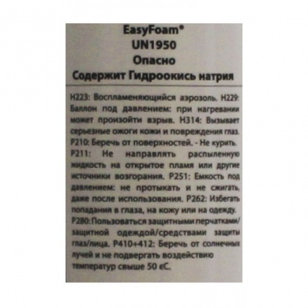 Аэрозольное средство для чистки конденсаторов EasyFoam 600 мл