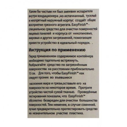 Аэрозольное средство для очистки панелей и корпусов кондиционеров EasyFinish 600 мл