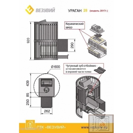 Печь для бани Везувий Ураган Ковка 28 (224)