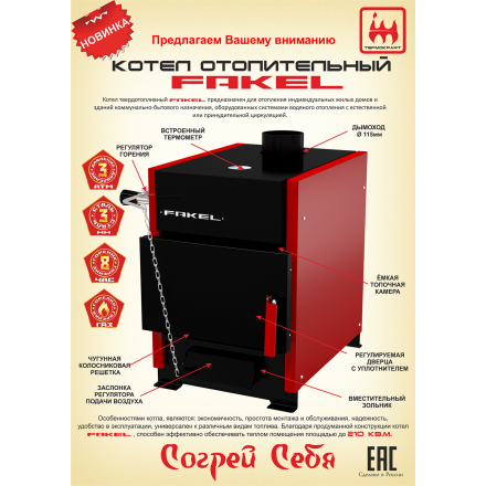 Котел отопительный Термокрафт Fakel 10 кВт