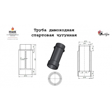 Труба дымоходная стартовая чугунная L-500 мм, d-130 мм