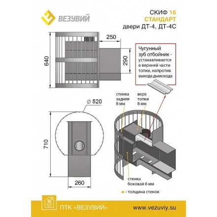 Печь для бани Везувий Скиф Стандарт 16 (ДТ-4)