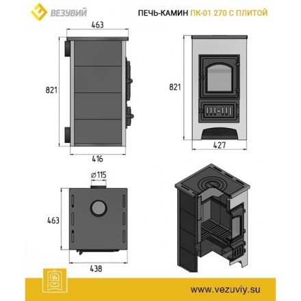 Печь-камин Везувий ПК-01 (270) с плитой  красная 9 кВт