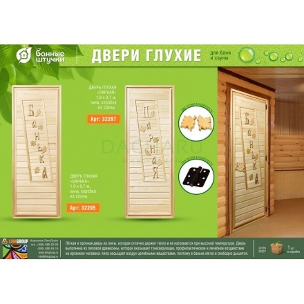 Дверь глухая Банька 1900x700 липа Класс А коробка из сосны с ручками и петлями