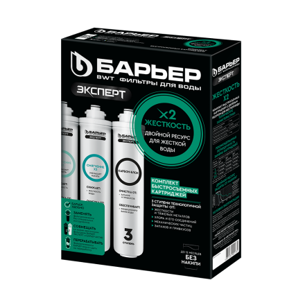 Комплект фильтроэлементов БАРЬЕР ЭКСПЕРТ Жесткость x2