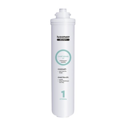 Комплект фильтроэлементов БАРЬЕР ЭКСПЕРТ Жесткость x2