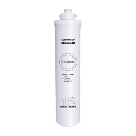 Комплект фильтроэлементов Барьер EXPERT Standart