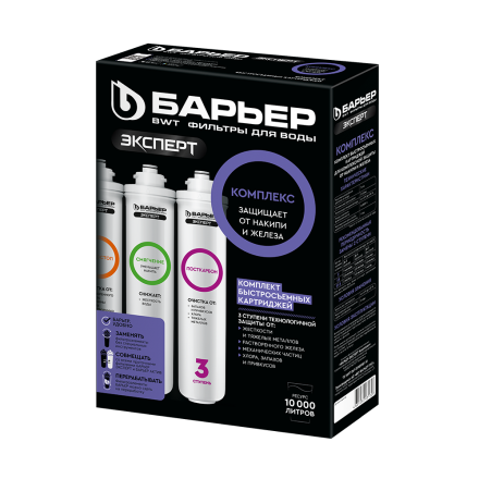 Комплект сменных картриджей Барьер Эксперт Комплекс