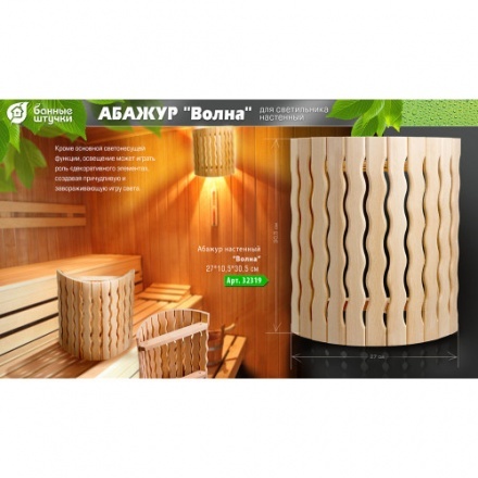 Абажур Волна 32319