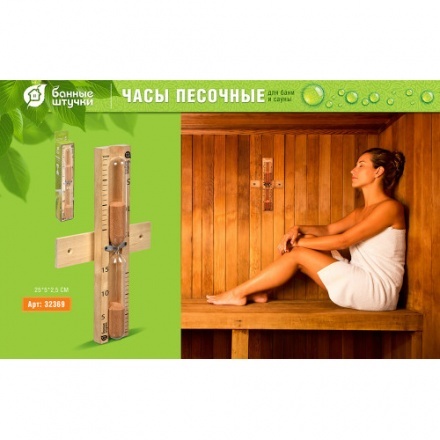 Часы песочные 32369