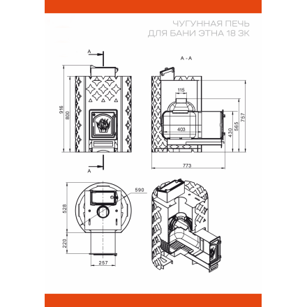 Печь для бани ЭТНА 18 (ДТ-4) Закрытая каменка