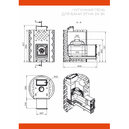 Печь для бани ЭТНА 24 (ДТ-4) Закрытая каменка