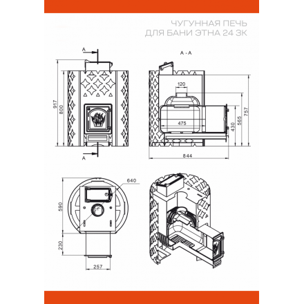 Печь для бани ЭТНА 24 (ДТ-4С) ЗК