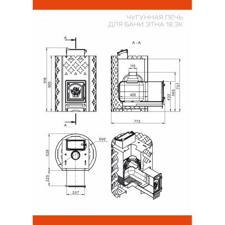 Печь для бани ЭТНА 18 (ДТ-4С) ЗК