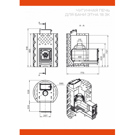 Печь для бани ЭТНА 18 (Панорама) ЗК