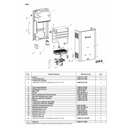 Водонагреватель газовый проточный NEVA 4610