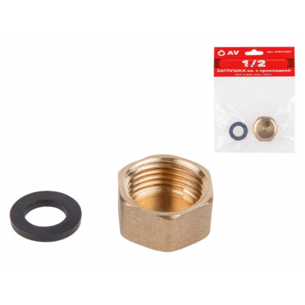 Заглушка латунная 1/2 с внутренней резьбой AV ENGINEERING (AVE310001)