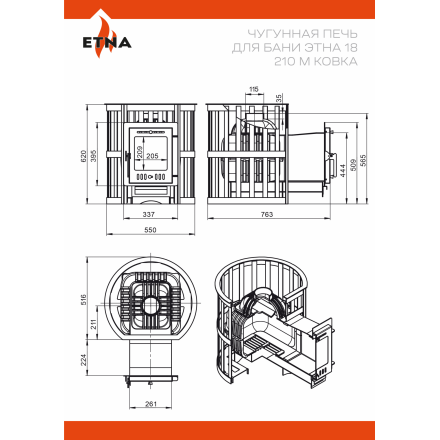 Печь для бани ЭТНА 18 (210) "М" Ковка