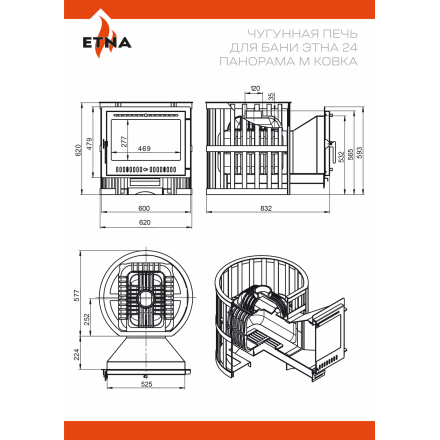 Печь для бани ЭТНА 24 (Панорама) "М" Ковка
