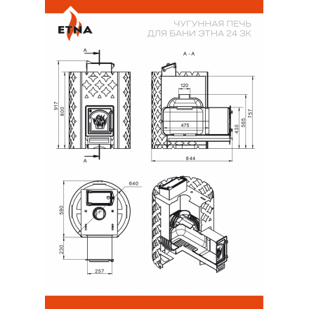 Печь для бани ЭТНА 24 (Панорама) Закрытая каменка