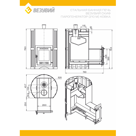 Печь ВЕЗУВИЙ Скиф Парогенератор Ковка (210) "М"