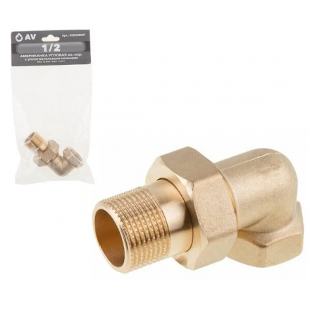 Американка угловая 1/2" с внутренней-наружной резьбой AV Engineering (AVE308007)