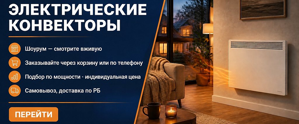 Электроконвекторы в салоне