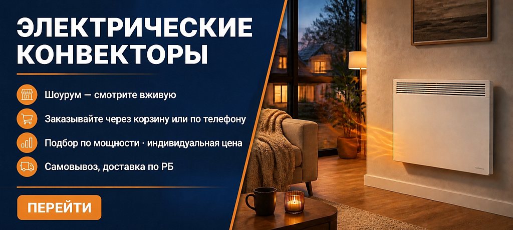 Электроконвекторы в салоне