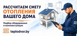 Расчет отопления