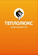 Теплолюкс. Комфортное решение для отопления