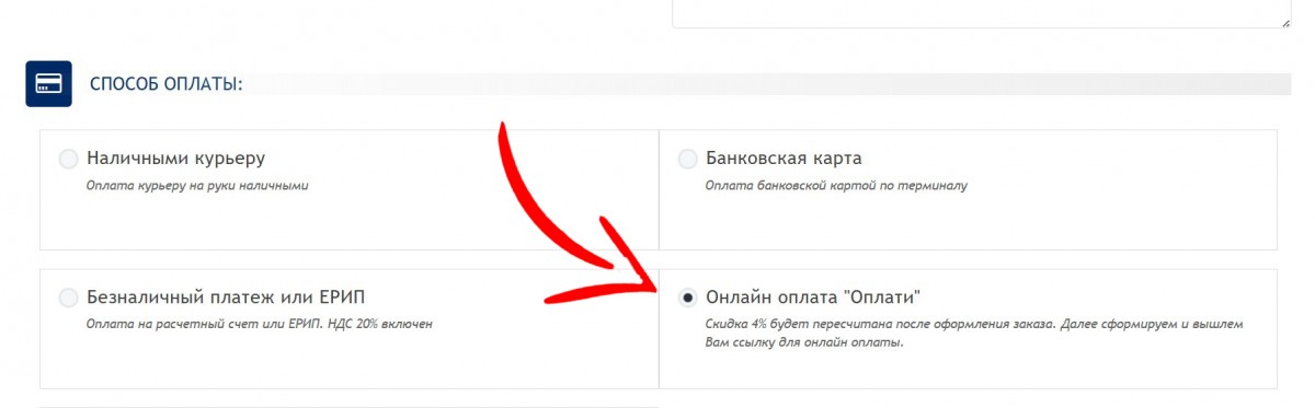 способ оплаты через сервис Оплати