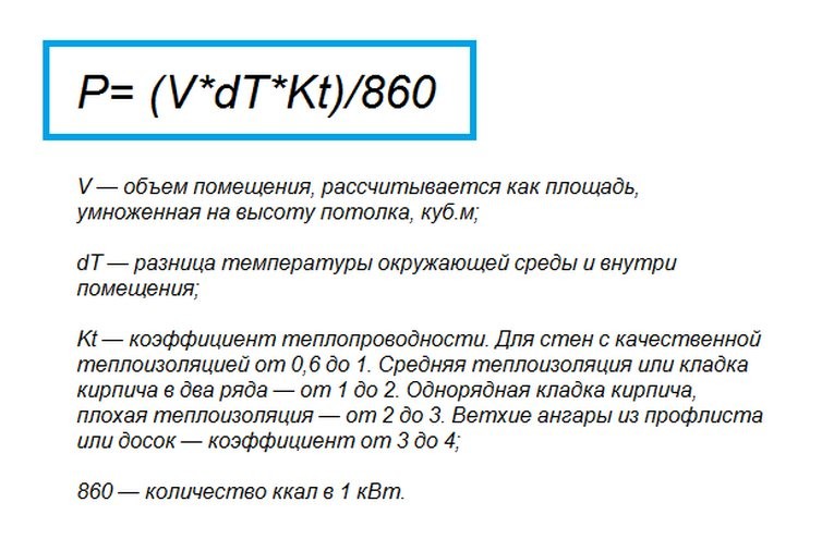 формула расчета мощности тепловой пугки