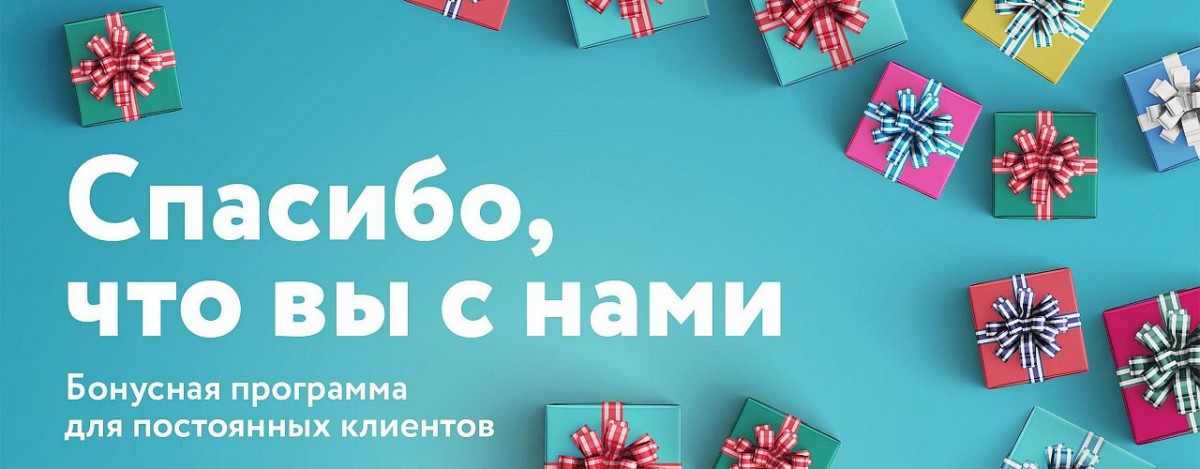 бонусная программа бонусная программа