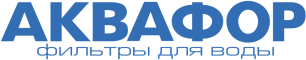 Фильтры и системы обратного осмоса АКВАФОР