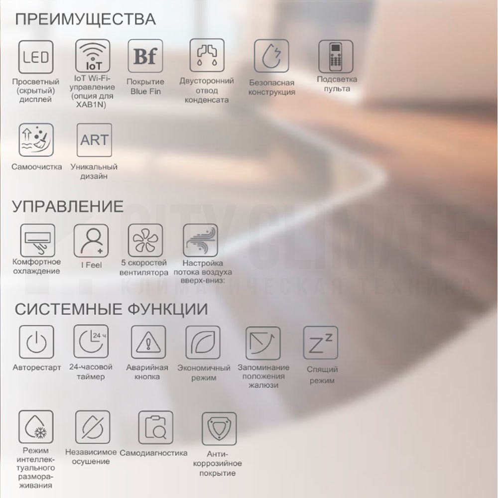 преимущества сплит-системы TCL ELITE TAC-09CHSA/XAB1N
