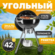 Угольный гриль Sundays KY22022HE