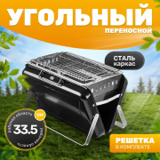 Угольный гриль Sundays KY3421