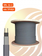 Греющий кабель саморегулирующийся на трубу Теплософт SRL 16-2