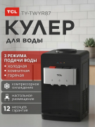 Кулер для воды настольный TCL TY-TWYR87