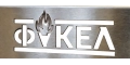 Факел