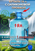 ПЭТ-бутыль 18,9 л с ручкой и пробкой