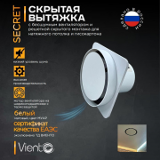 Вентилятор накладной Viento Secret 125-100