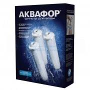 Комплект сменных картриджей Аквафор фильтрующих К3-КН-К7